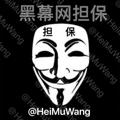 Logo saluran telegram hmwgx — 【黑幕网】供需 五一活动（限时免费）