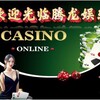 Telegram channel 腾龙娱乐赌场【总频道】 logo