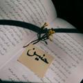 لوگوی کانال تلگرام hnenlove — حہنٍيہنٍ❤🍃