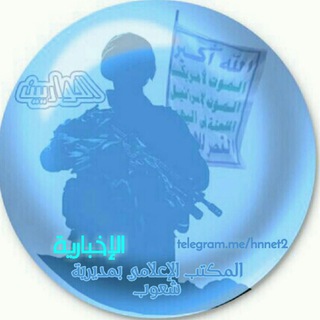 Логотип телеграм канала @hnnet2 — 🌍 شبكة الحواريين 2⃣ الإخبارية