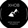 Логотип телеграм канала @hnov_todey — Хнов- моя малая Родина