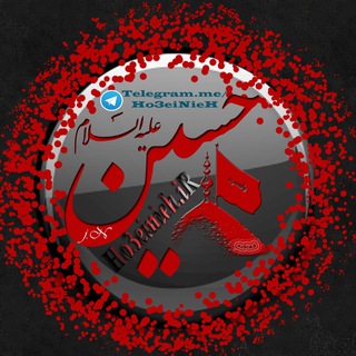 لوگوی کانال تلگرام ho3einieh — حسینیه ١۴ معصوم ع