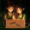 Логотип телеграм канала @hobbi_town — Хоббитаун