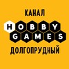 Логотип телеграм канала @hobby_games_dolgoprudny — Новости HG Долгопрудный🎲