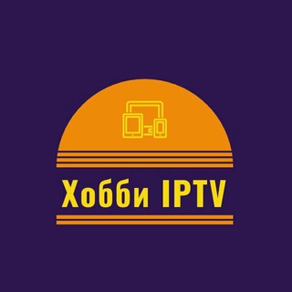 Логотип телеграм -каналу hobbyiptv — Хобби IPTV