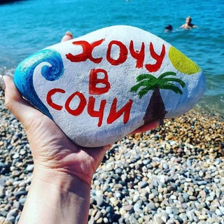 Логотип телеграм канала @hochuv_sochi — Хочу в Сочи