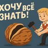 Логотип телеграм канала @hochuvsjoznat — Хочу Всё Знать 🌍