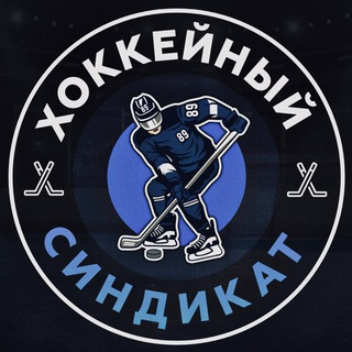 Логотип телеграм канала @hockey_imperi — Хоккейный ™