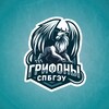 Логотип телеграм канала @hockey_spbgeu — Грифоны ✘ СПбГЭУ