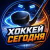 Логотип телеграм канала @hockey_v_teme — 🏒 Хоккей Сегодня