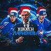 Логотип телеграм канала @hockeylarionova — Хоккей Ларионова