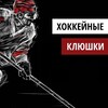 Telegram channel Хоккейные клюшки Омск logo