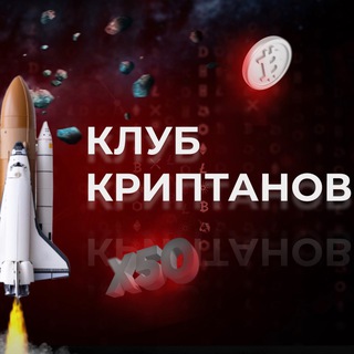 Логотип телеграм канала @hodl_club — Про крипту | Клуб Криптанов
