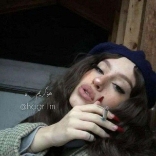 لوگوی کانال تلگرام hogr1m — هۆگریم🖤»