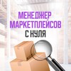 Логотип телеграм канала @hogwarts_meneger — Профессия менеджер маркетплейсов