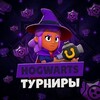 Логотип телеграм канала @hogwartstournaments — Hogwarts Tournaments | Турниры Brawl Stars!