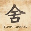Логотип телеграм канала @hokku_tanka — Горная хижина