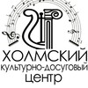 Логотип телеграм канала @holmskkdc — МАУ «Холмский КДЦ»