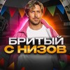 Логотип телеграм канала @holodilnikprom1 — Бритый с низов