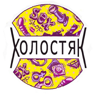 Логотип телеграм канала @holostyakserega — Холостяк Серёга