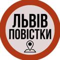 Logo saluran telegram holovni_lviv — Львів Повістки