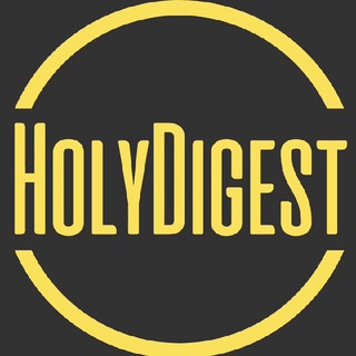 Логотип телеграм канала @holydigest — HolyDigest