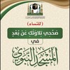 Telegram channel برنامج صحِّحي تلاوتك (للنساء) logo