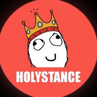 Логотип телеграм канала @holystance_telegram — HOLYSTANCE