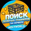 Логотип телеграм канала @holyworldzsp — ЗСП ЧЕКЕР ИНФО