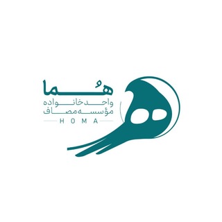 Telegram channel هُما (واحد خانواده مؤسسه مصاف) logo