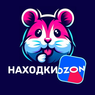 Логотип телеграм канала @homa_ozon — Выгодные покупки с Озона Беларусь