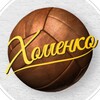 Логотип телеграм канала @homafootball10 — Хоменко и футбол