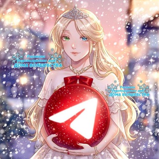 Логотип телеграм канала @home_of_magic — 🌼 Дом волшебства 🌼 🧝🏻‍♀