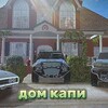 Логотип телеграм канала @home_kapi — Дом Капи