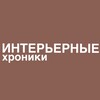 Логотип телеграм канала @home_where — Интерьерные хроники