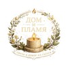 Логотип телеграм канала @homeandflame — «ДОМ и ПЛАМЯ» | СВЕЧИ | ГИПС