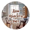 Логотип телеграм канала @homeandstyle — Дом, Красота, Уют