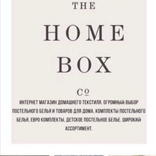 Логотип телеграм -каналу homeboxb — Homebox(постельное белье бязь,бязь Gold) (Дропшипінг/Дропшиппинг)