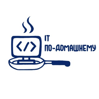 Логотип телеграм канала @homedigestit — IT по-домашнему | ChatGPT, News, Mems