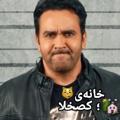 لوگوی کانال تلگرام homekoskhola — خانه‌ی کصخلا 🗿