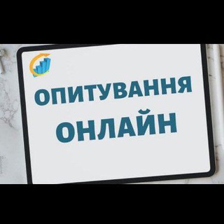 Логотип телеграм -каналу homelearnt — ОПИТУВАННЯ - ОНЛАЙН