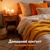 Logo of telegram channel homemade_real_content — Домашний контент 🏠