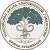 Логотип телеграм канала @homeopathy_school — Российская школа классической гомеопатии Ирины Кузьминой
