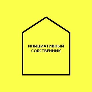 Logo saluran telegram homeowner_kz — Инициативный собственник 🇰🇿