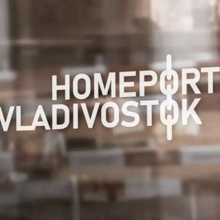 Логотип телеграм канала @homeportvladivostok — Порт приписки Владивосток