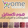 شعار قناة تلجرام hometextille20 — هوم تكستايل للمفروشات وكفرات الاثاث ( أنس أسامه )
