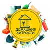 Логотип телеграм канала @hometricks_ru — Домашние хитрости