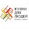 Логотип телеграм канала @homprojekt — Кухни для Людей | Кухни на заказ в Москве и МО