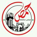 Telegram kanalining logotibi homs_governorate_council — مجلس محافظة حمص - homs governorate council