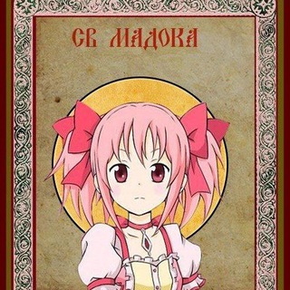 Логотип телеграм канала @homurachanmywaifu — Sweet Shitpost / SS